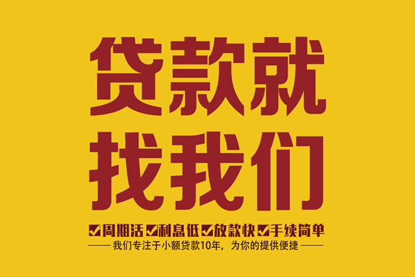 东莞万江区民间短借-东莞万江区身份证怎么贷款-东莞万江区个人借钱长期