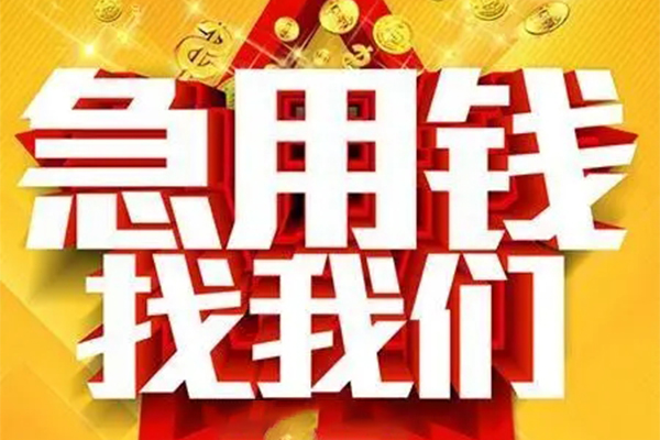 东莞万江区短借-东莞万江区私借空放-东莞万江区抵押短借