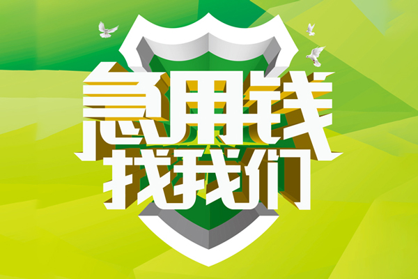 东莞万江区个人上门借贷-东莞万江区正规个人借贷-东莞万江区地区公积金信用贷款