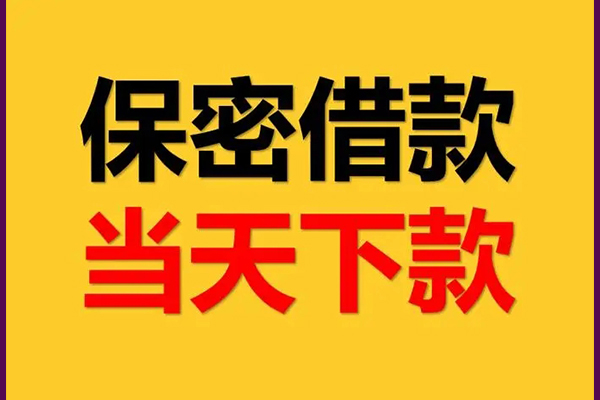 东莞万江区身份证借款-东莞万江区短借信贷-东莞万江区信用贷款