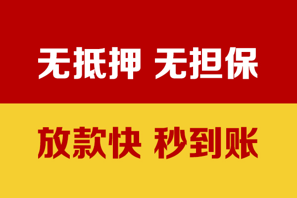 东莞万江区线下借钱-东莞万江区民间借贷款-东莞万江区小额贷款当天放款
