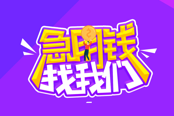 东莞万江区私人放空借贷-东莞万江区贷款只要身份证-东莞万江区大学生信用贷款
