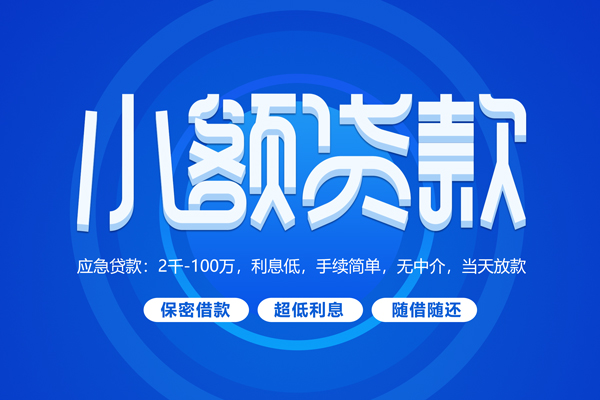 东莞万江区用身份证借私借-东莞万江区借私借-东莞万江区民间借贷网
