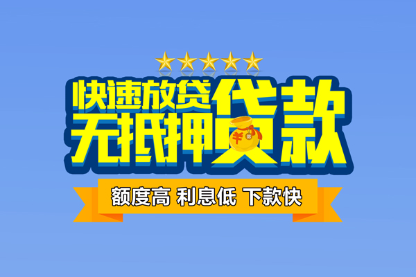 东莞万江区社保信用贷款-东莞万江区私借空放直接上门-东莞万江区私借空放短借