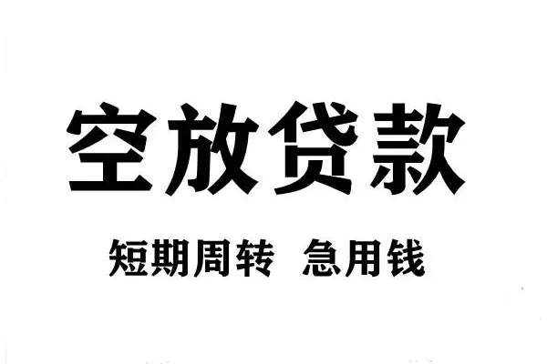东莞万江区靠谱个人借钱-东莞万江区民间借贷当天放款-东莞万江区私人24小时借钱