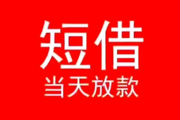 东莞万江区抵押身份证贷款-东莞万江区空放私借民间借贷-东莞万江区民间短借