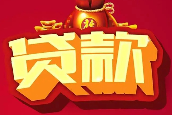 东莞万江区小额贷款当天放款-东莞万江区水钱-东莞万江区私人抵押贷款