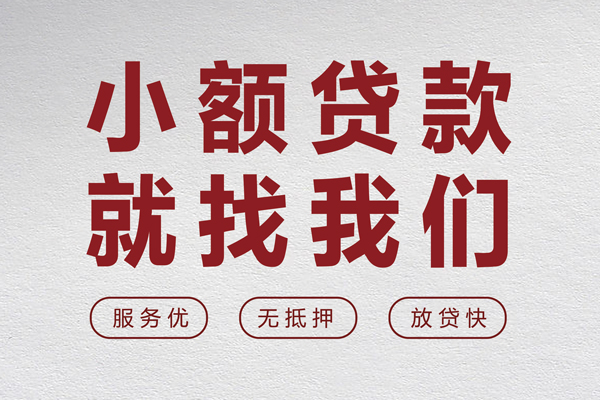 东莞万江区地区身份证贷款-东莞万江区身份证办理贷款-东莞万江区抵押短借