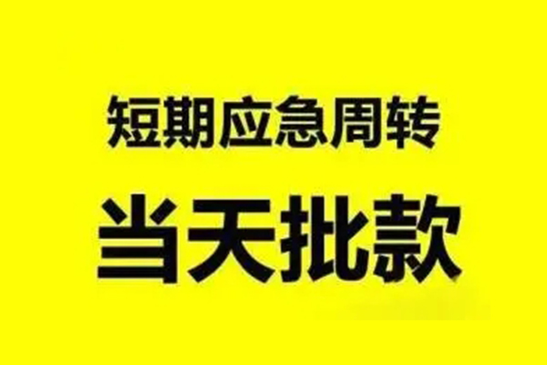 东莞万江区借款-东莞万江区个人私借-东莞万江区小额个人借贷