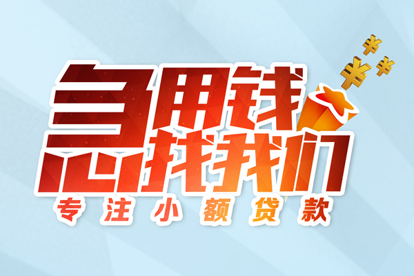 东莞万江区短期空放小额贷款