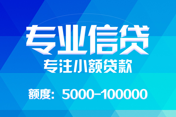 东莞万江区小额贷款空放-东莞万江区借钱短借-东莞万江区贷款私人贷款