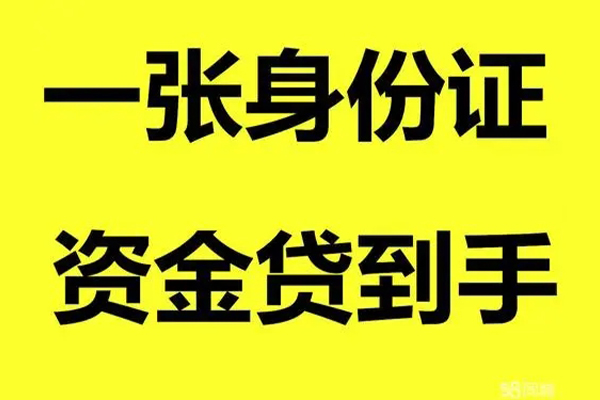 东莞万江区贷款当天放款-东莞万江区身份证抵押贷款-东莞万江区信用贷款