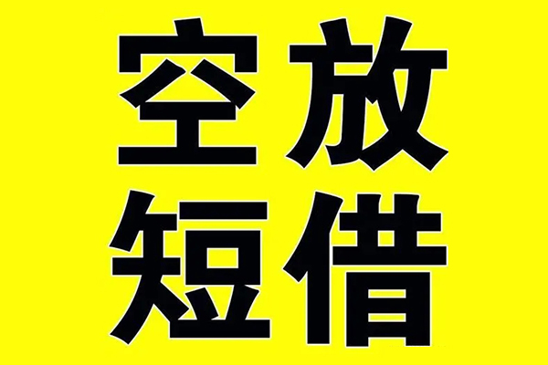 东莞万江区借款短借-东莞万江区急需借钱可以找我-东莞万江区私借空放